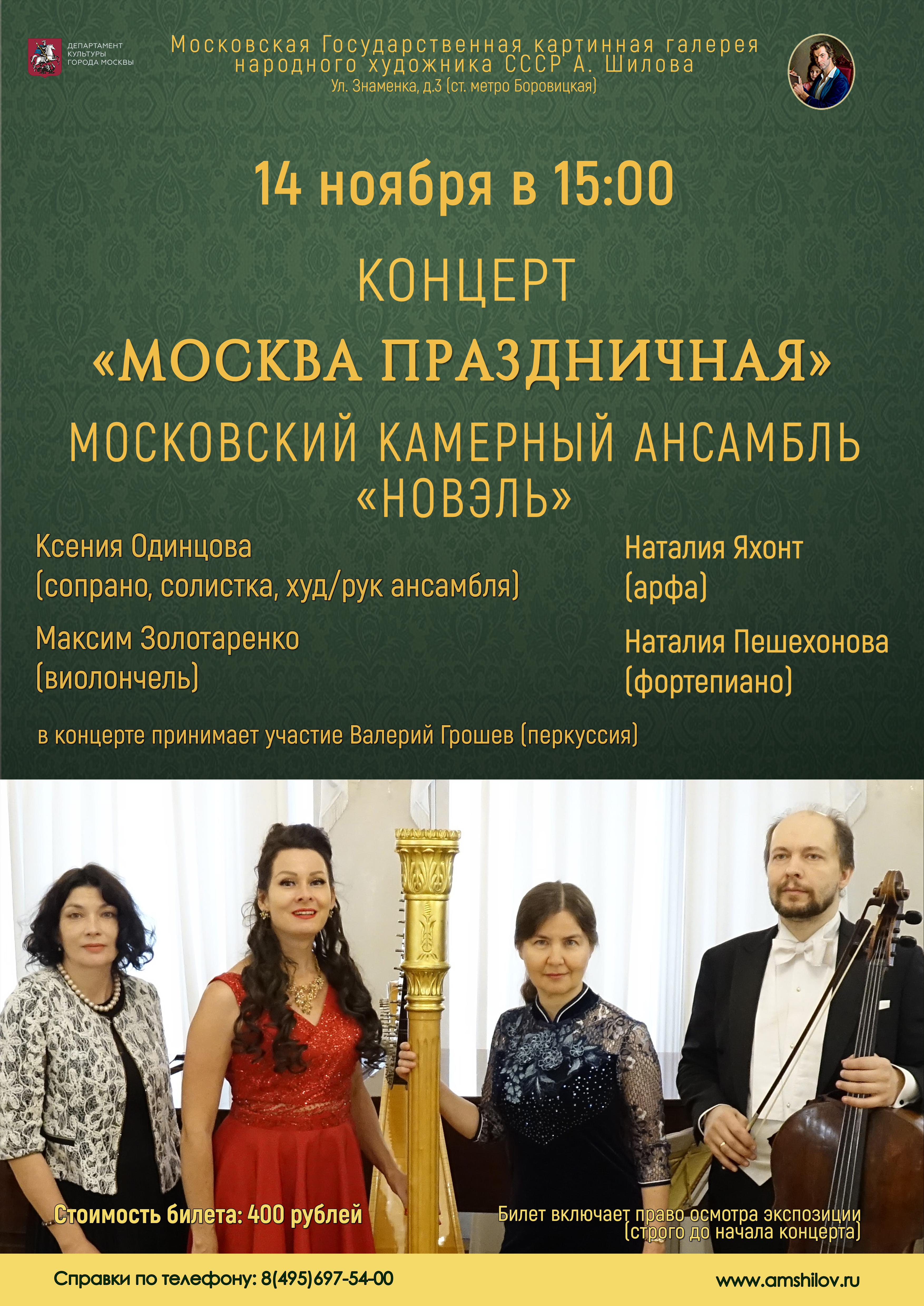 Концерт «Москва праздничная»