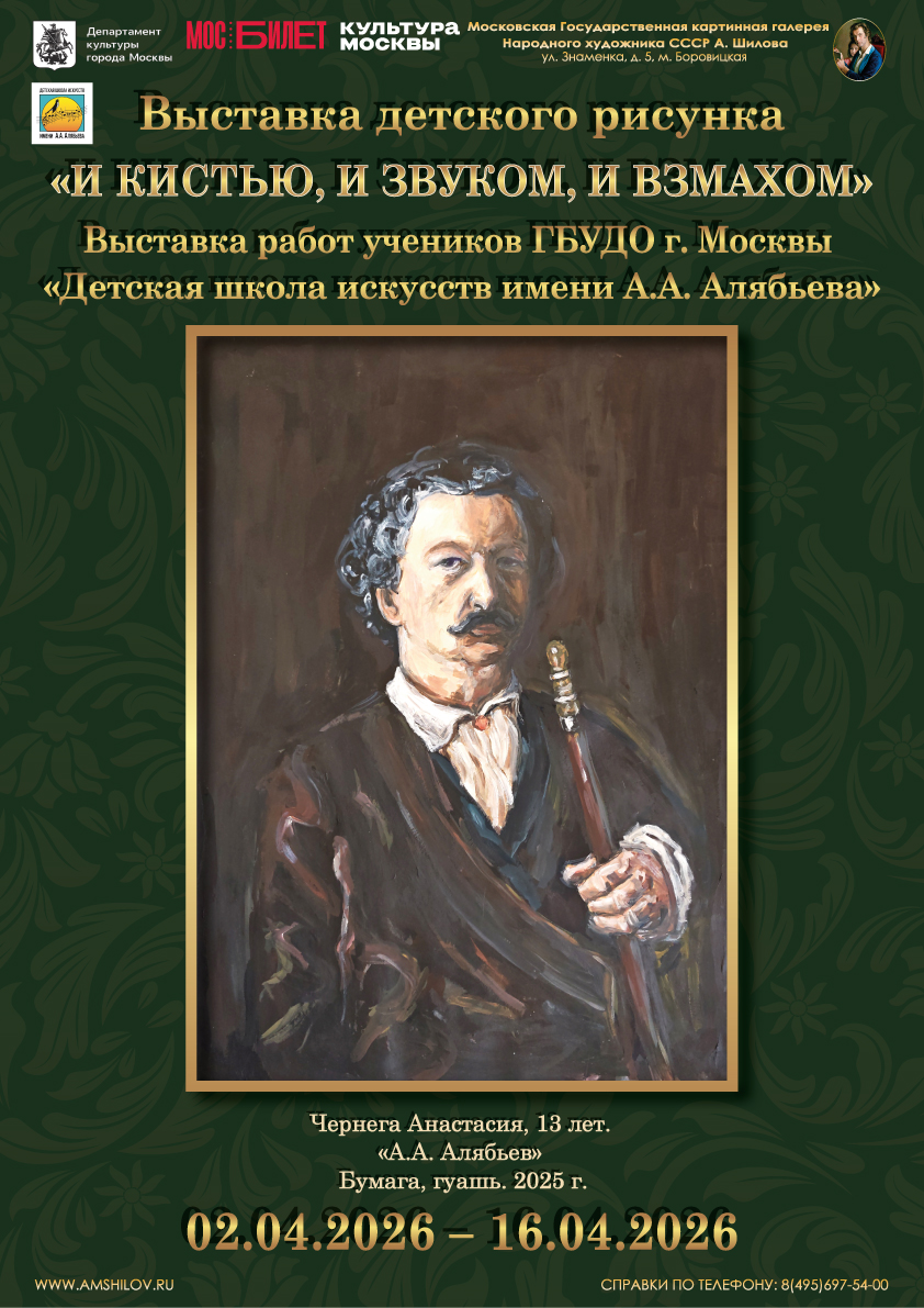 Выставка ДШИ Алябьева «И кистью, и звуком, и взмахом»