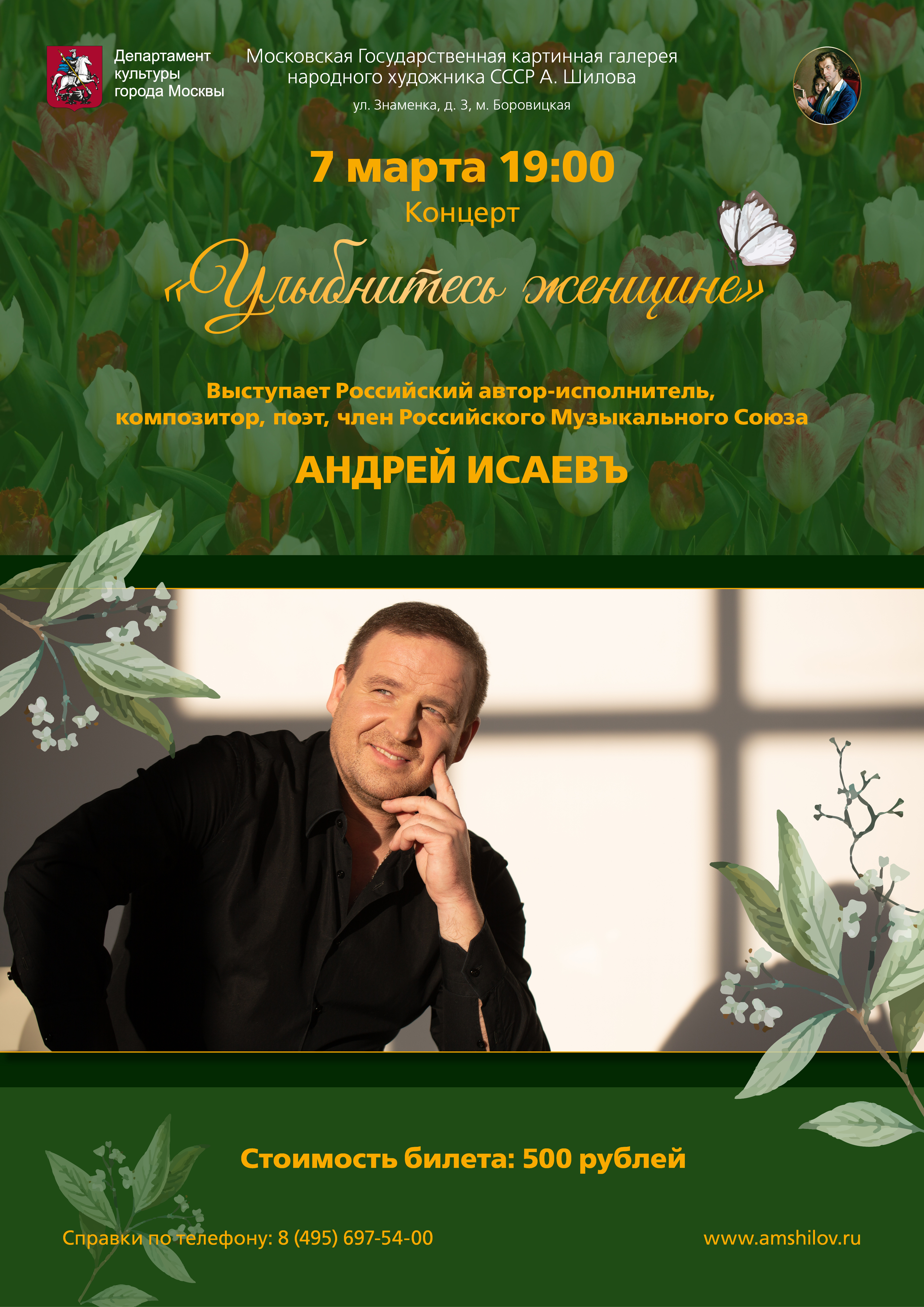 Концерт "Улыбнитесь женщине"