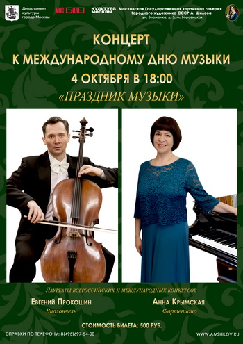 Концерт Евгения Прокошина «Праздник музыки»