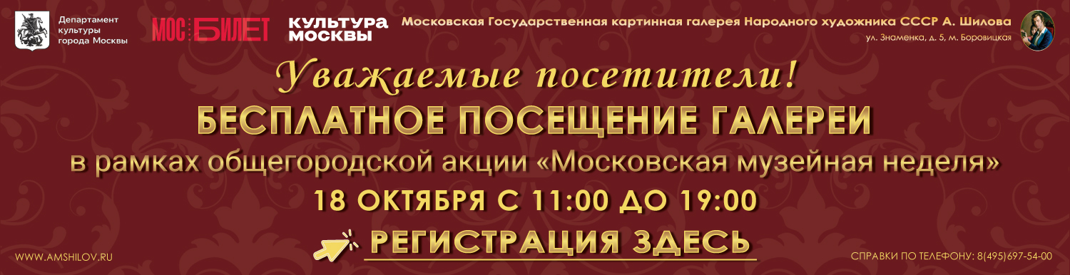 Музейная неделя 18.10.26