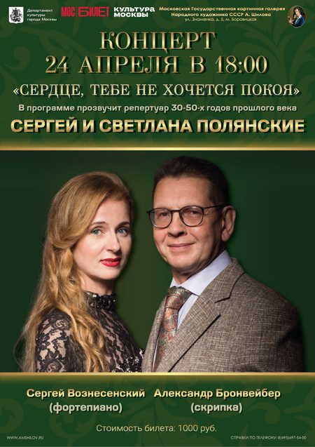 Концерт «Сердце, тебе не хочется покоя»