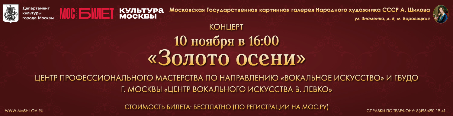 Концерт «Золото осени»