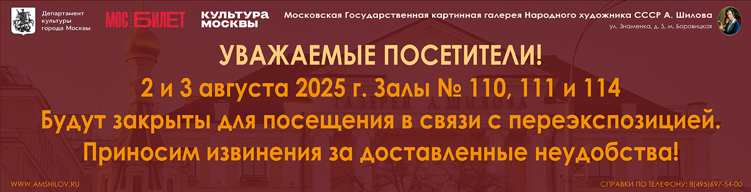 Закрытие залов №110,111 и 114 2 и 3 августа