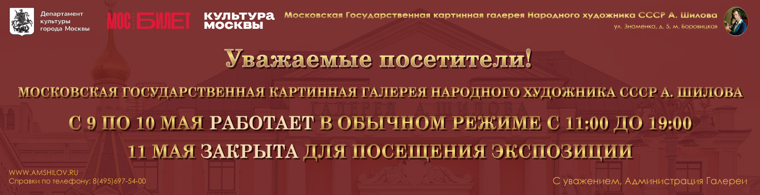 Режим работы 9 мая