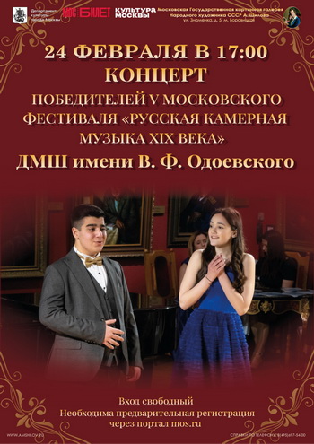 Концерт ДМШ им. В.Ф. Одоевского