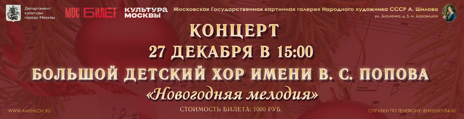 Концерт «Новогодняя мелодия»
