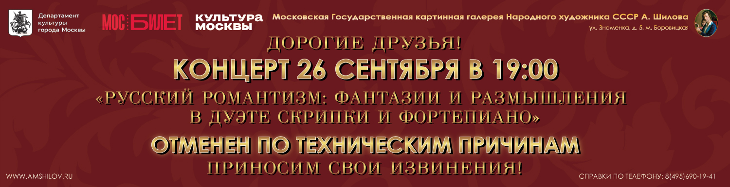 Отмена концерта 26.09