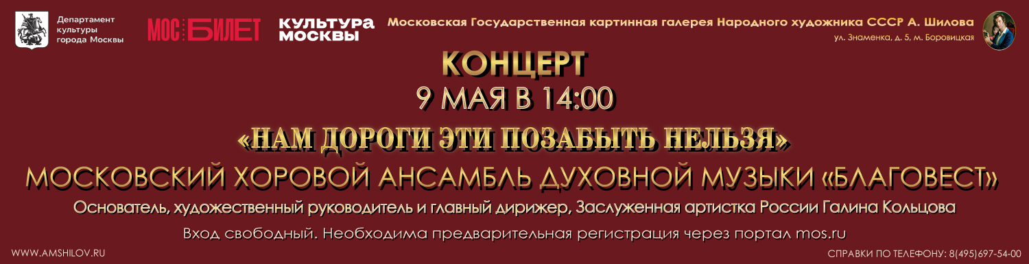 Концерт «Нам дороги эти позабыть нельзя»