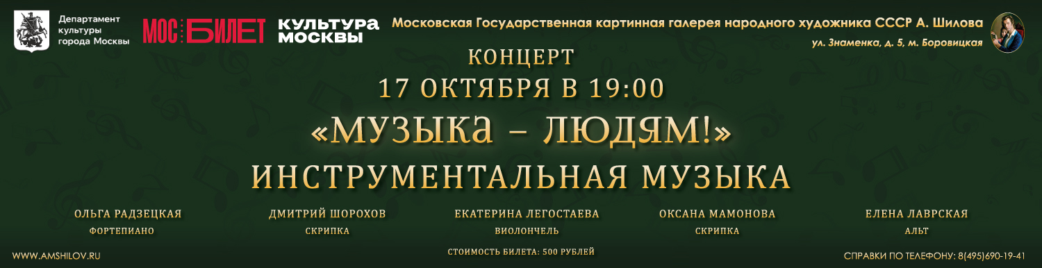 Концерт «Музыка – людям!»