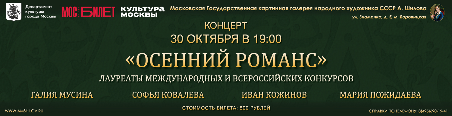 Концерт «Осенний романс»