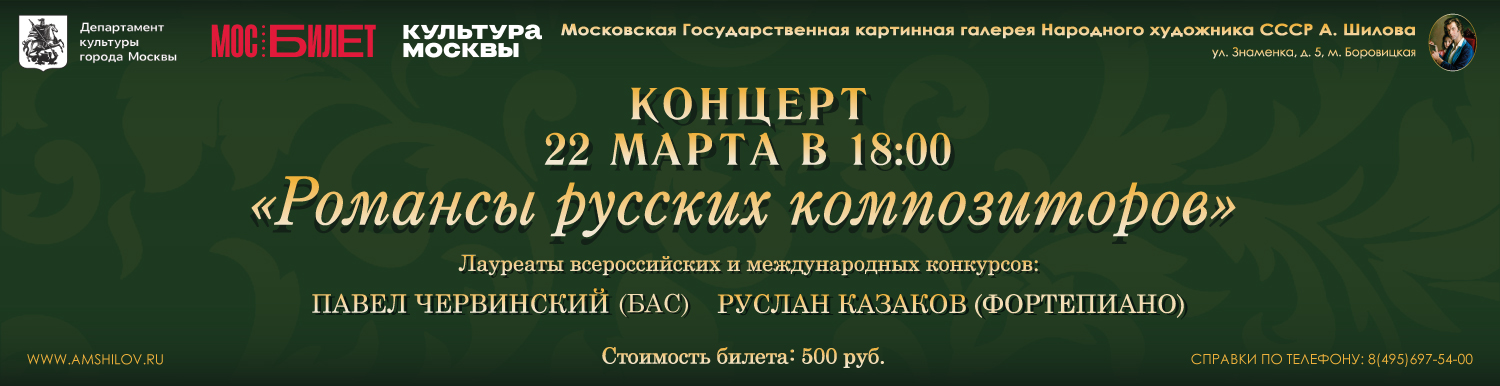 Концерт «Романсы русских композиторов»