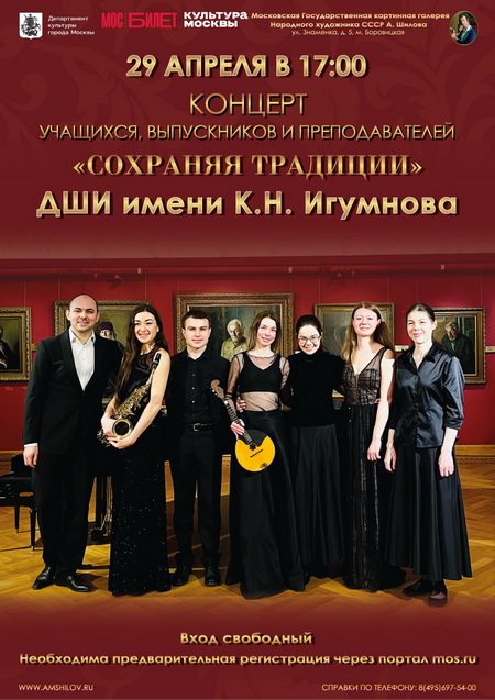Концерт «Сохраняя традиции»