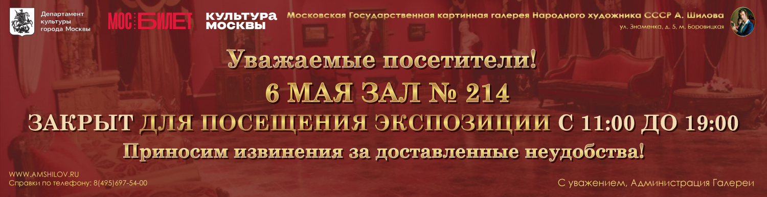 6 мая режим работы зала 214