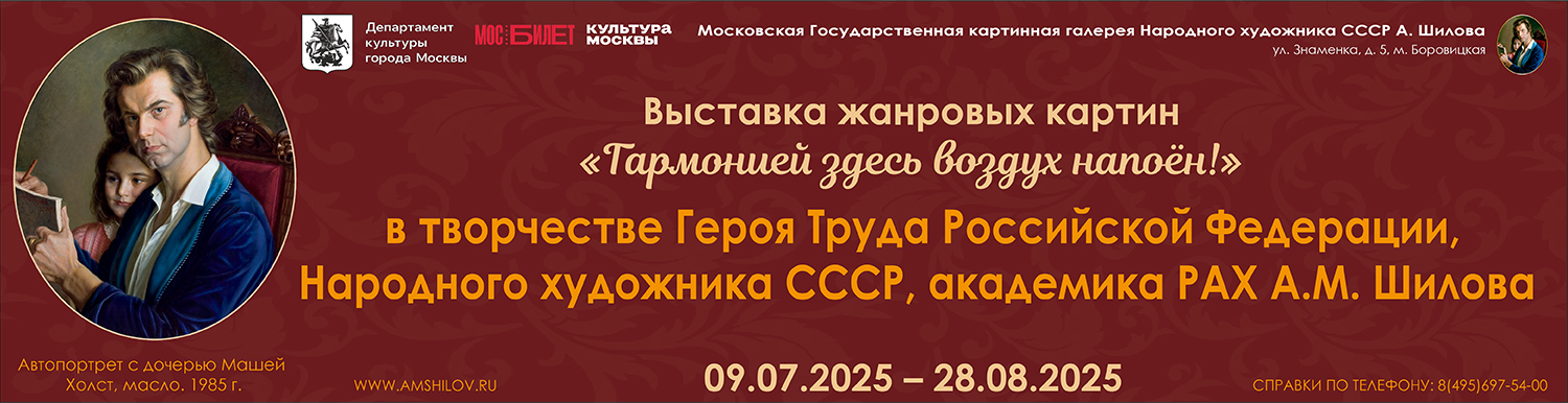 Выставка "Гармонией здесь воздух напоён!"