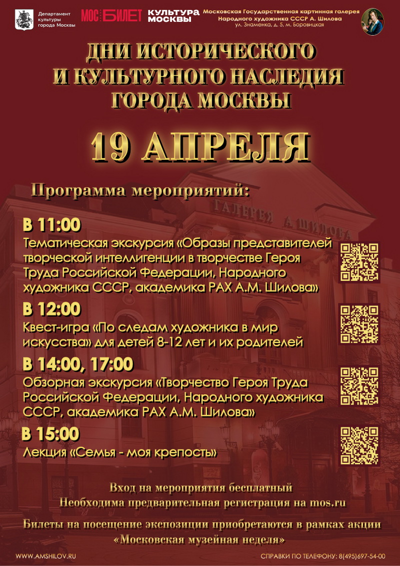 «Дни исторического и культурного наследия Москвы» в апреле 2026 года