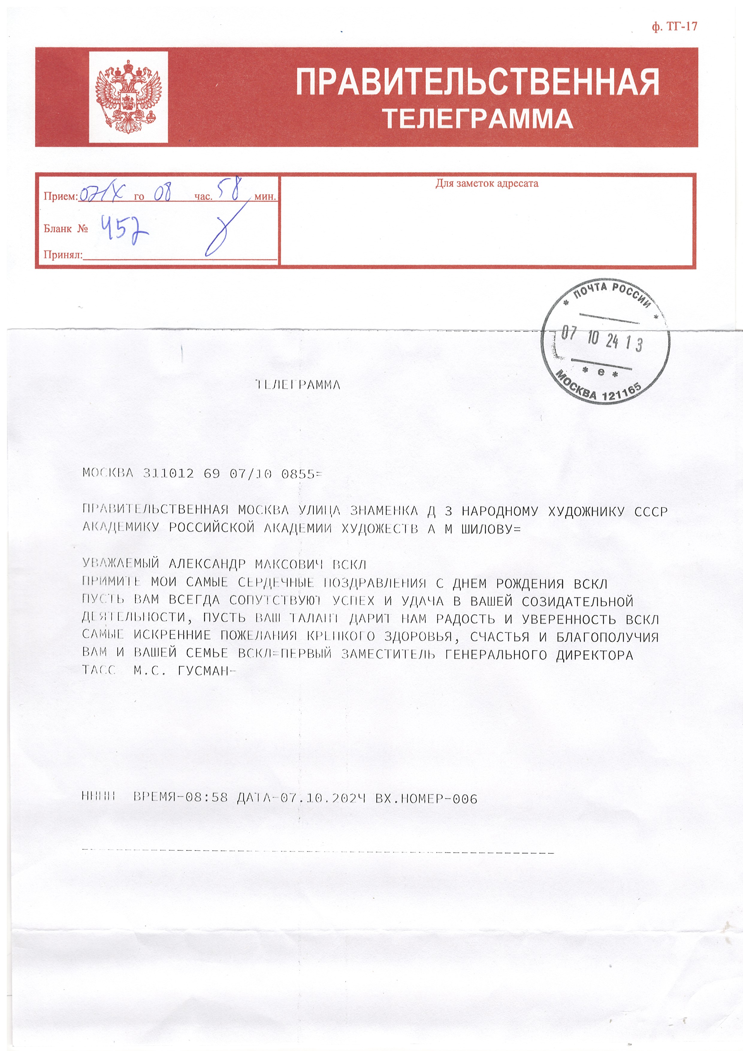 Первый заместитель генерального директора ТАСС М. С. Гусман поздравил с днем рождения Героя Труда РФ, Народного художника СССР, Академика РАХ Александра Шилова с днем рождения! Первый заместитель генерального директора ТАСС М. С. Гусман поздравил с днем рождения Героя Труда РФ, Народного художника СССР, Академика РАХ Александра Шилова с днем рождения!