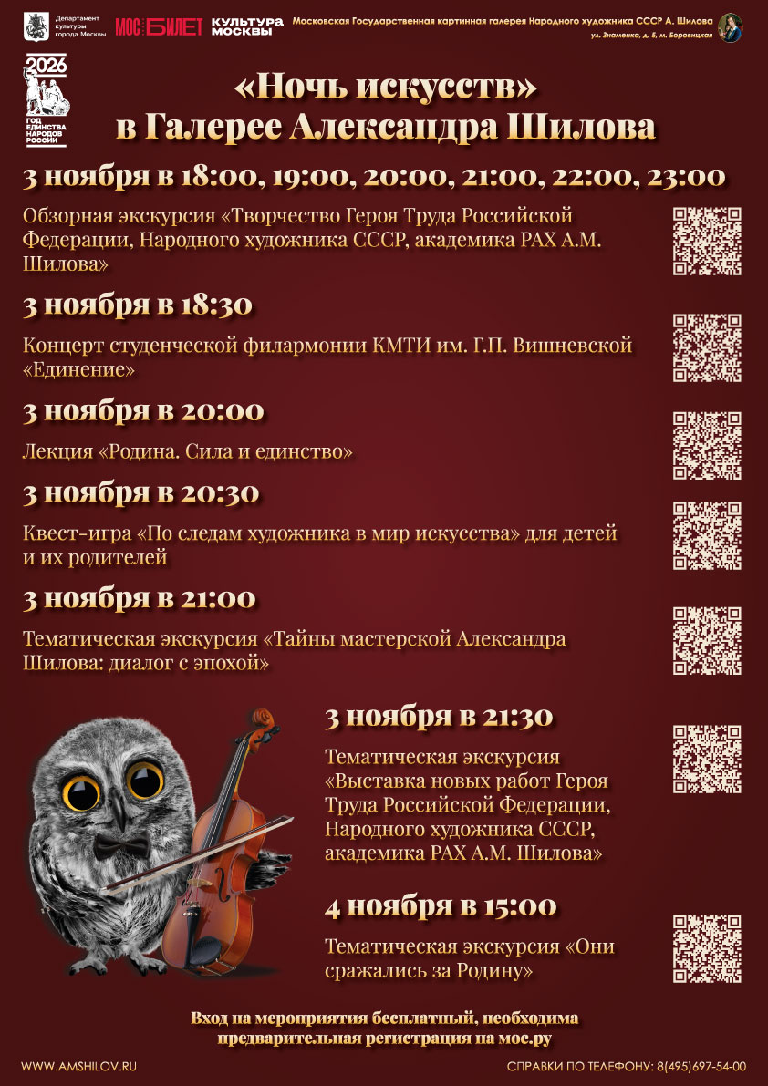 Программа мероприятий в рамках акции "Ночь искусств"