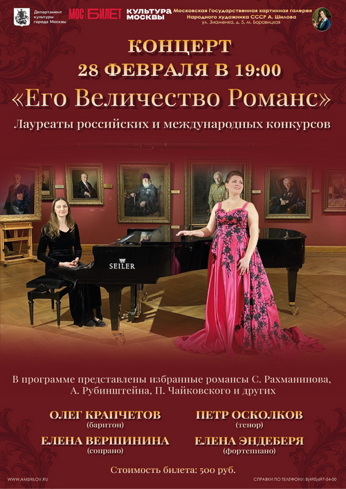 Концерт «Его Величество Романс»