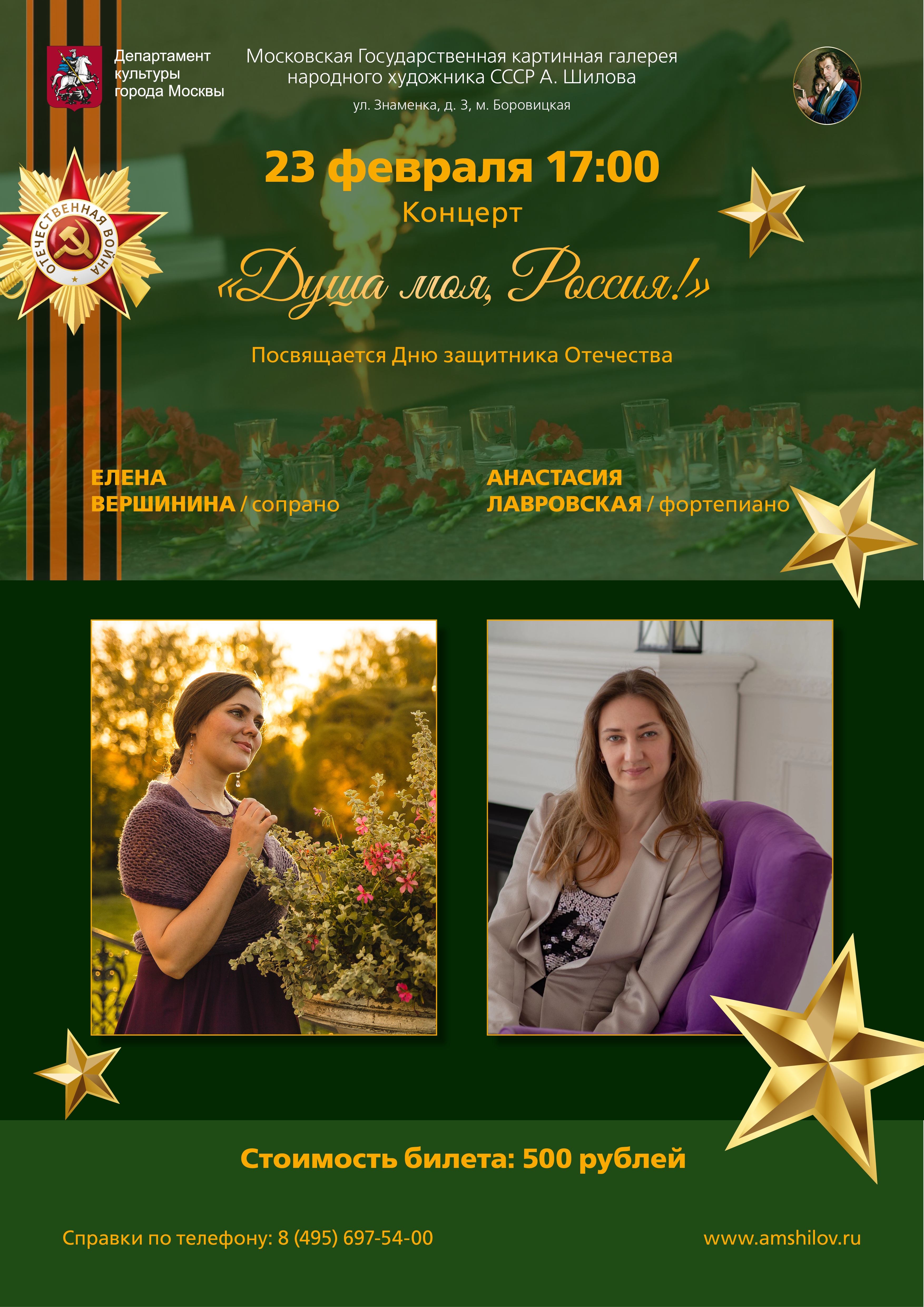 Концерт «Душа моя, Россия!»