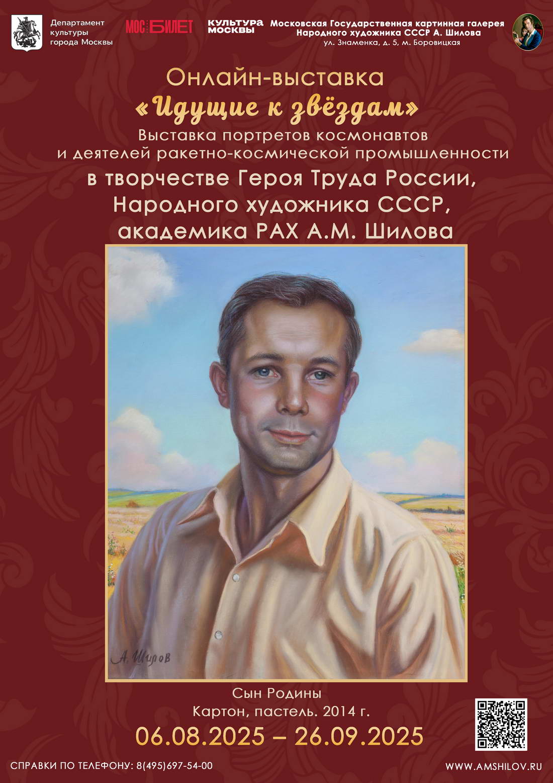 Онлайн-выставка "Идущие к звёздам"