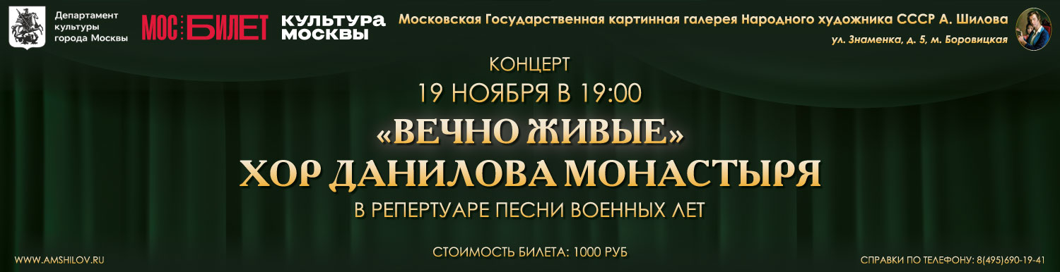 Концерт «Вечно живые»