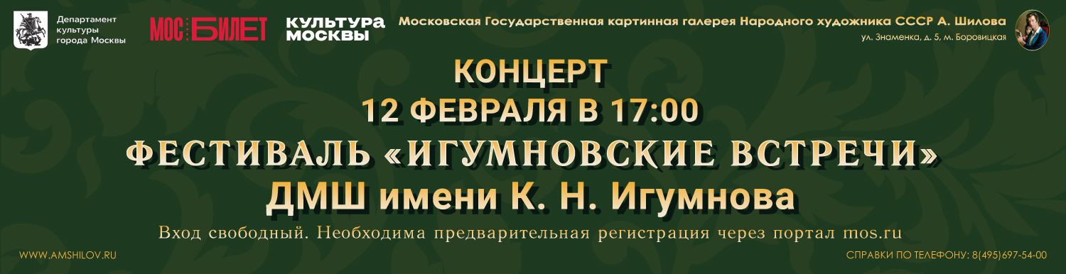Концерт ДМШ им. Игумнова