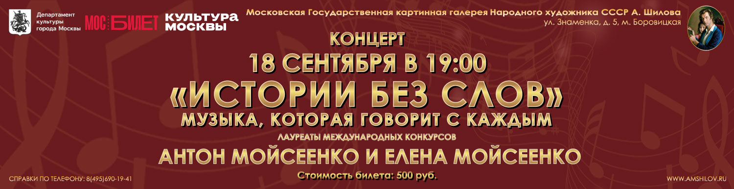 Концерт «Истории без слов»