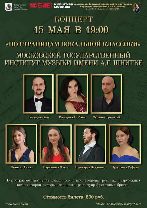  Концерт «По страницам вокальной классики» 