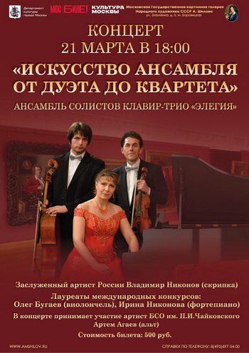 Концерт «Искусство ансамбля от дуэта до квартета»