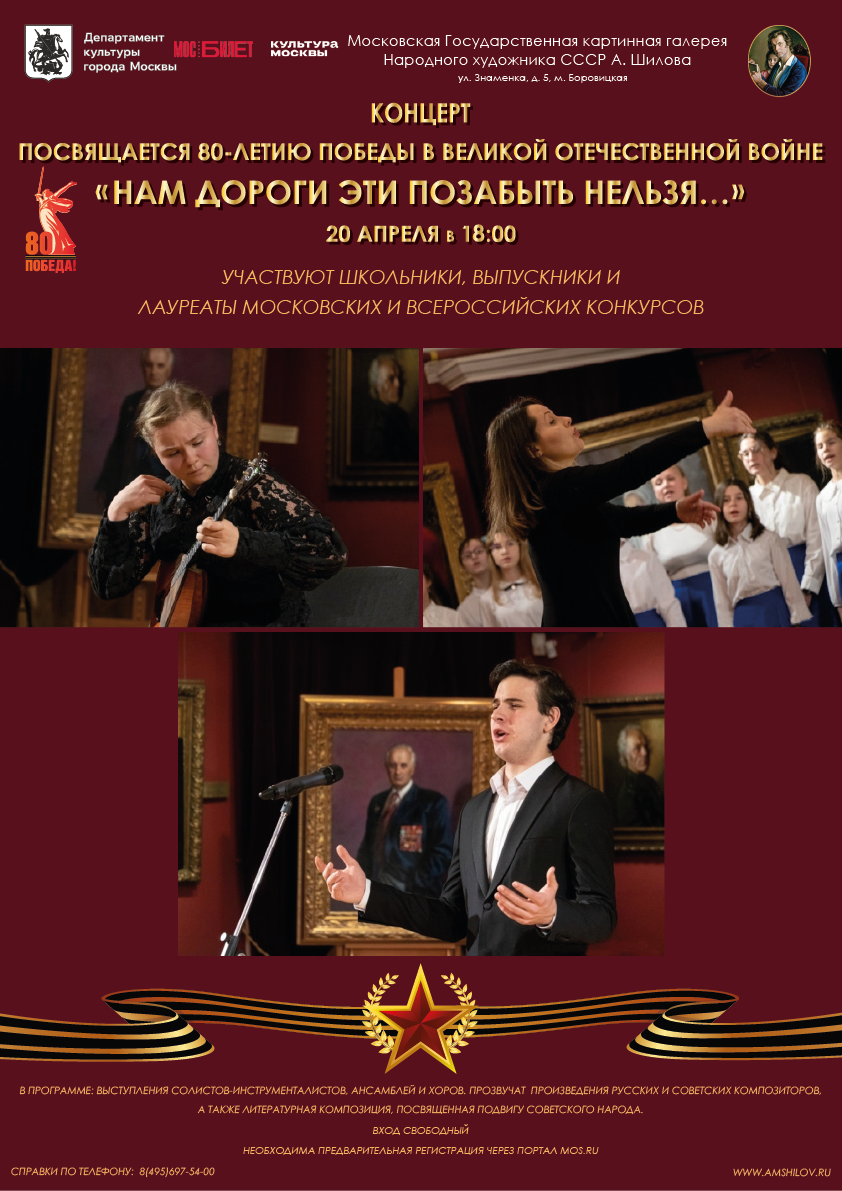 Концерт «Нам дороги эти позабыть нельзя…»