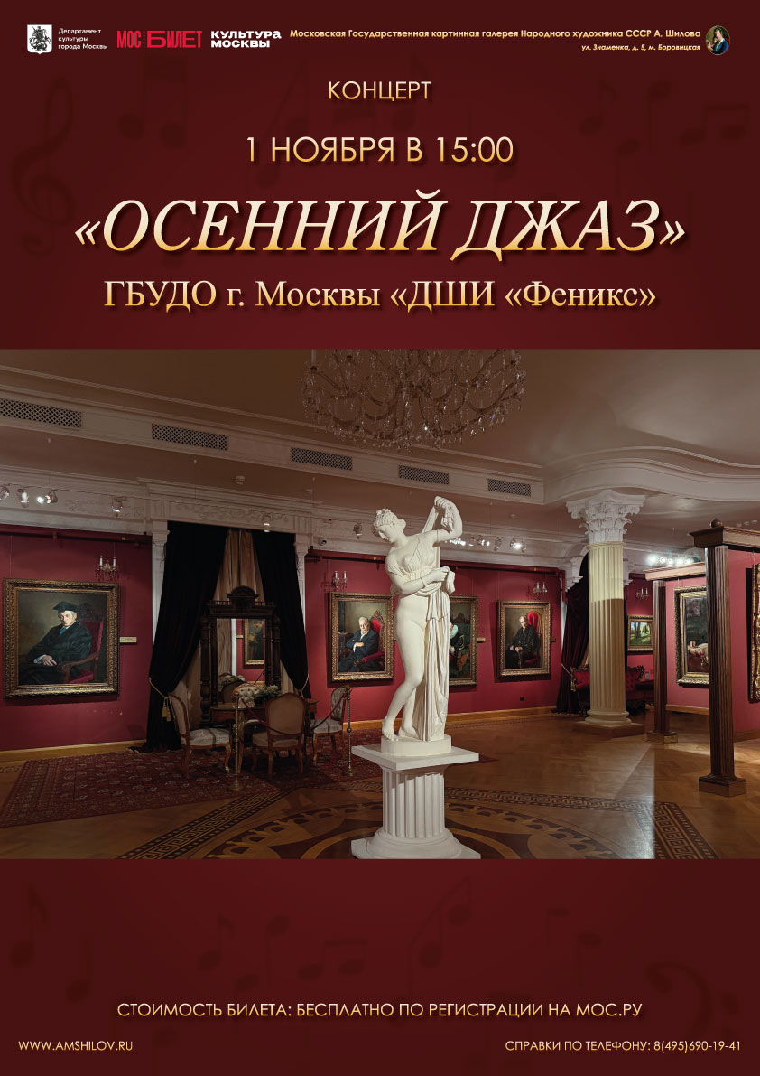 Концерт «Осенний джаз»