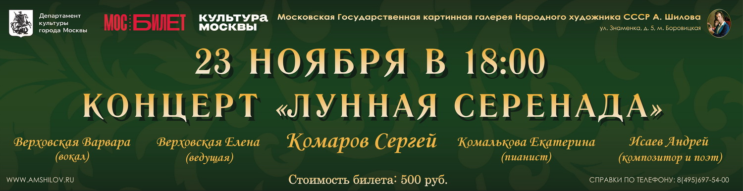 Песенно-романсовая программа Сергея Комарова «Лунная серенада» Песенно-романсовая программа Сергея Комарова «Лунная серенада»