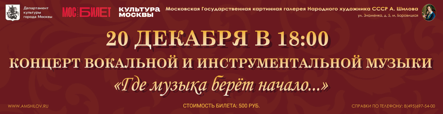 Концерт «Где музыка берет начало…»