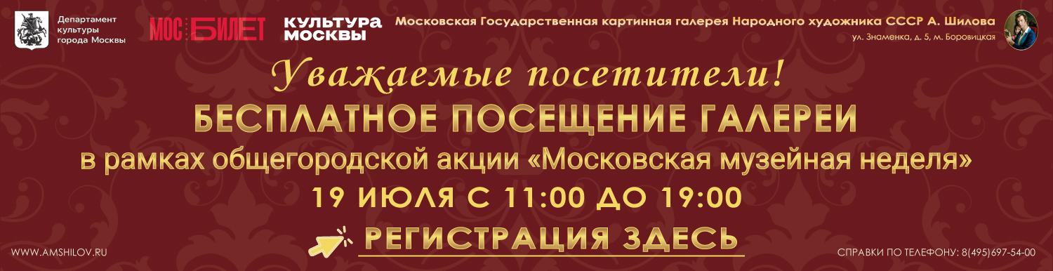 Музейная неделя Июль