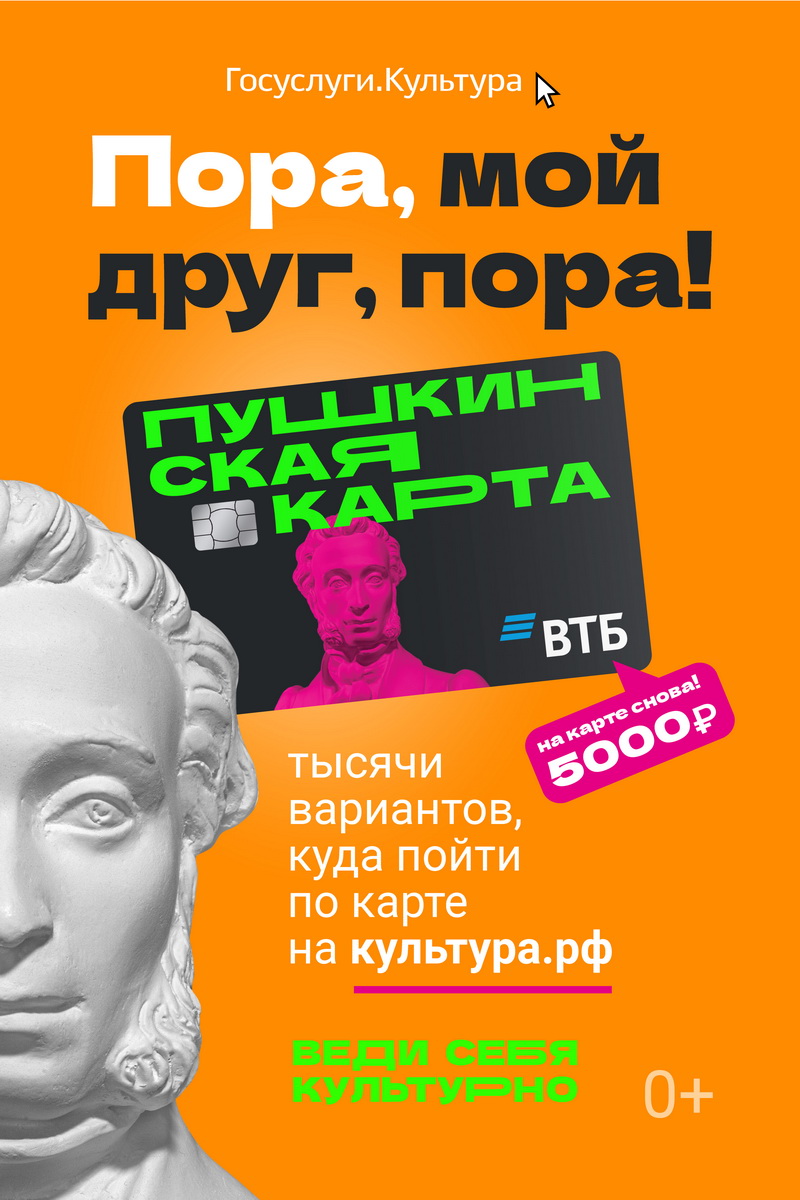  «Пушкинская карта» в 2026 году