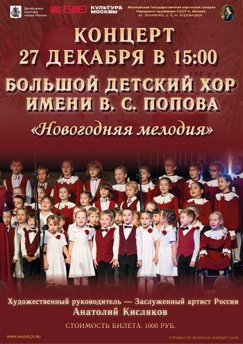 Концерт «Новогодняя мелодия»