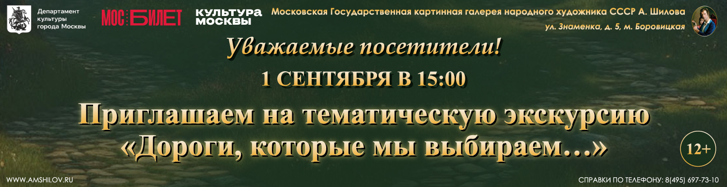 Экскурсия Дороги которые мы выбираем