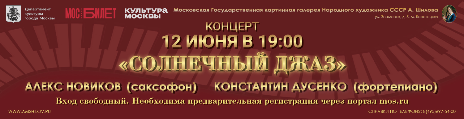 Концерт «Солнечный джаз»