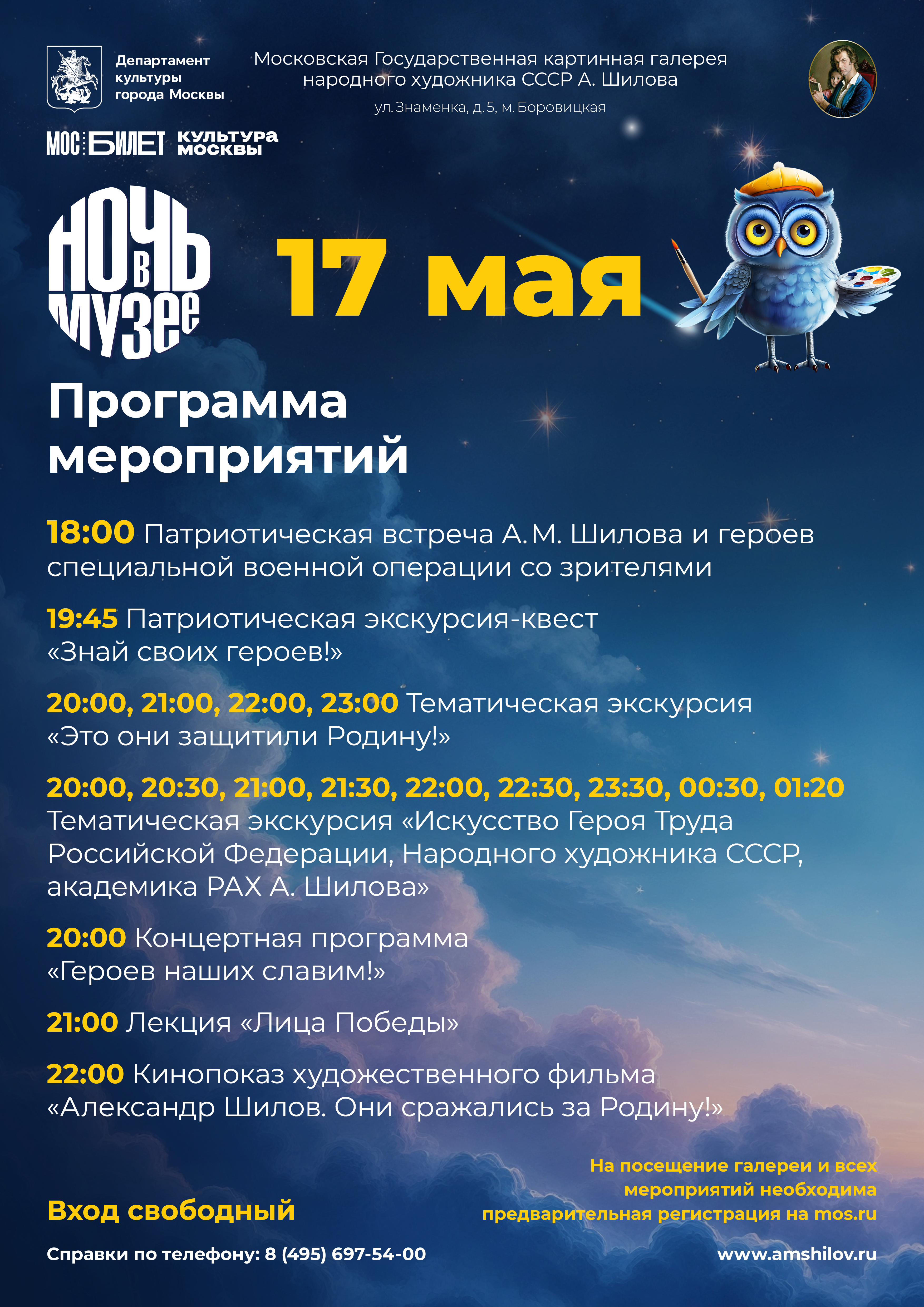 Ночь в музее 2025 Ночь в музее 2025