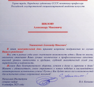 Начальник Московского института новых информационных технологий ФСБ России В.А. Коньшин поздравил с днем рождения Героя Труда России, Народного художника СССР, Академика РАХ Александра Шилова с днем рождения! 
