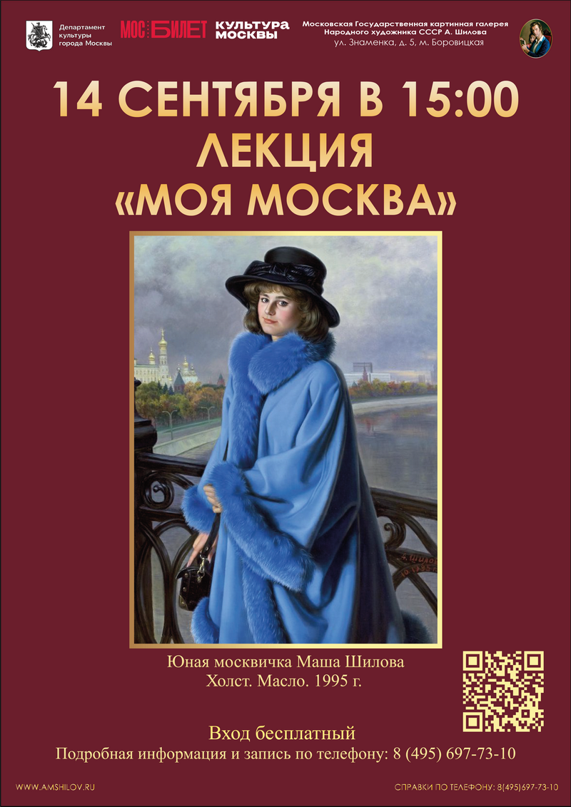 Лекция «Моя Москва» Лекция «Моя Москва»
