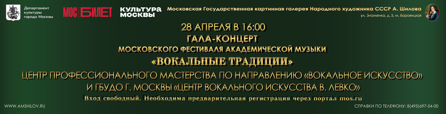  Гала – концерт «Вокальные традиции»