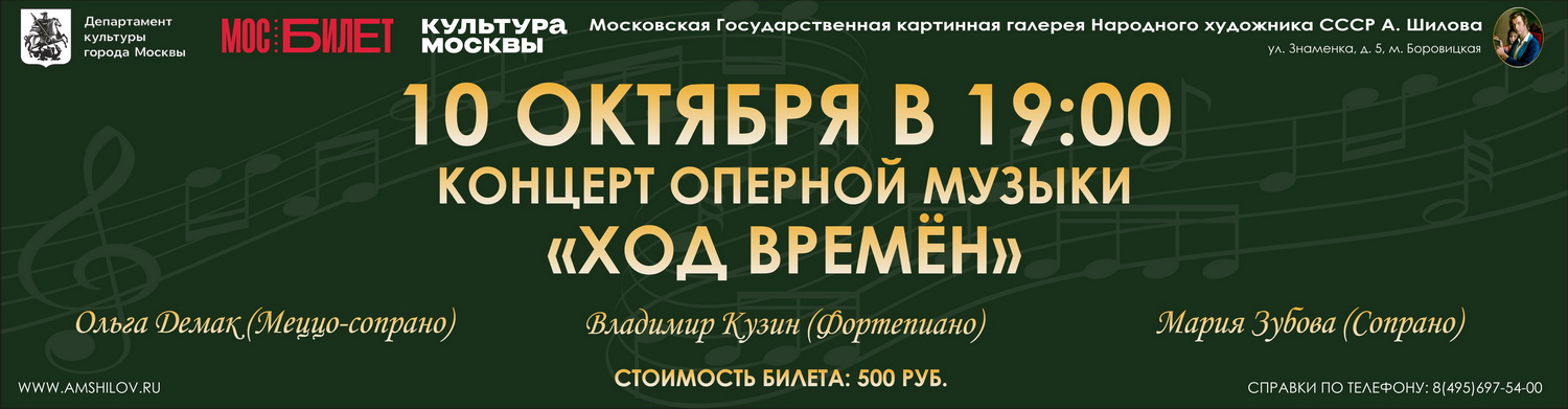 Ход времён - Концерт оперной музыки