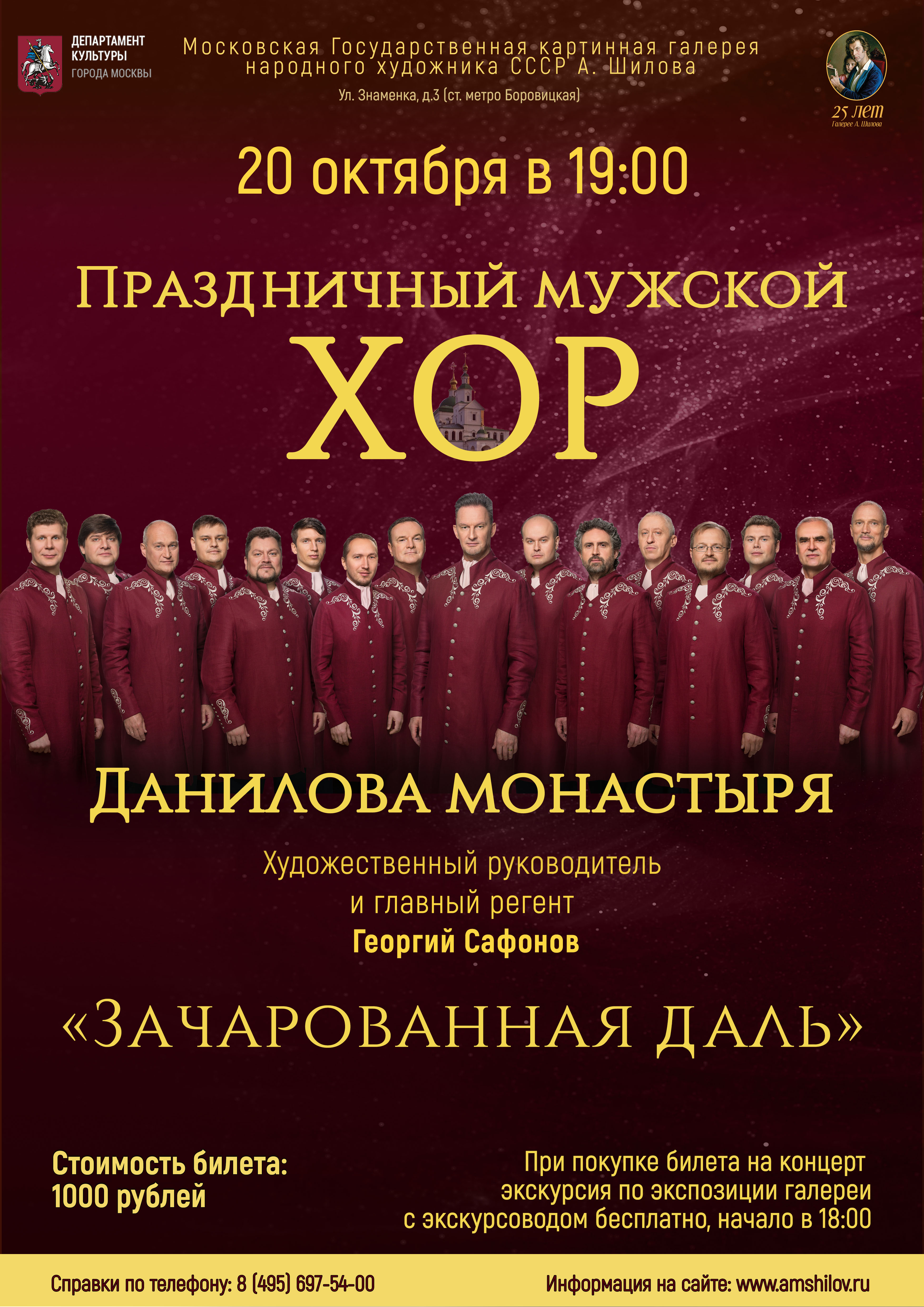 Праздничный мужской хор Данилова монастыря «Зачарованная даль»