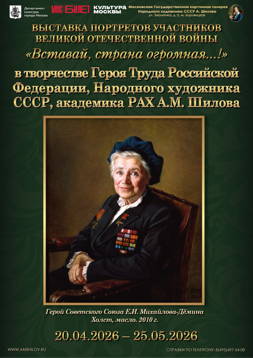 Выставка «Вставай, страна огромная...!»