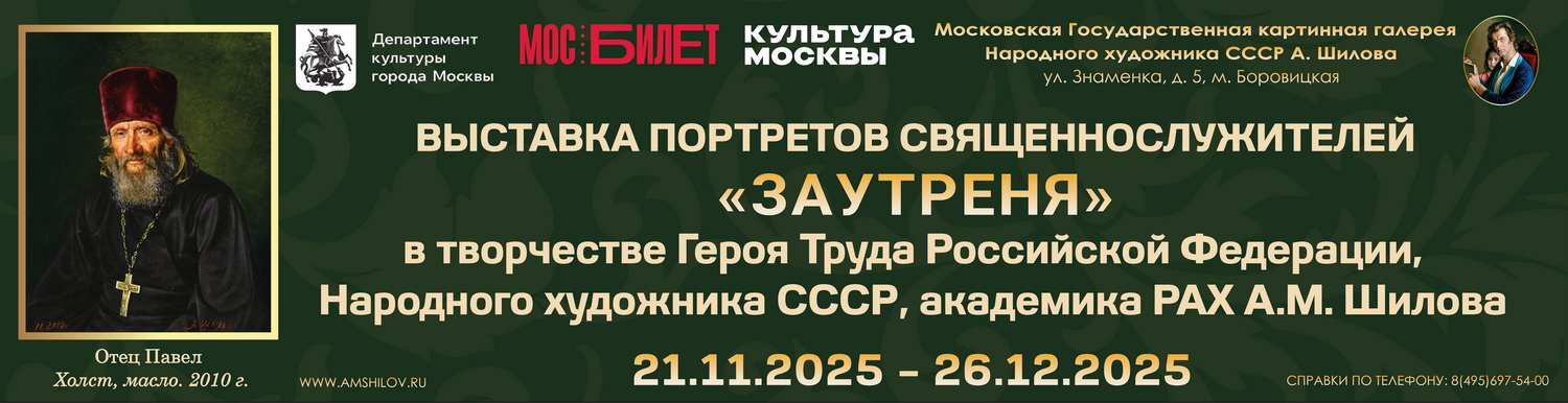 Выставка "Заутреня"