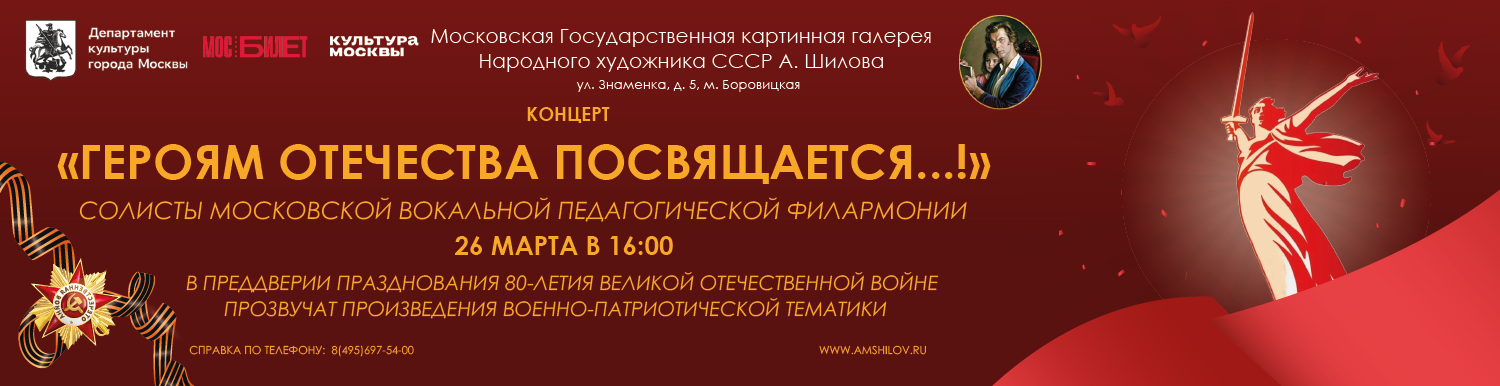 Концерт "Героям Отечества посвящается"