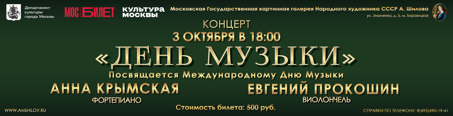Концерт "День музыки"