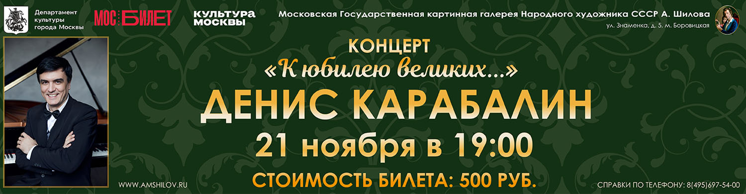 Концерт Дениса Карабалина